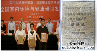 室內(nèi)環(huán)境保護(hù)行業(yè)慶典大會(huì)領(lǐng)獎(jiǎng)現(xiàn)場(chǎng)、獎(jiǎng)牌