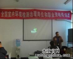 全國室內(nèi)空氣檢測(cè)、治理與評(píng)價(jià)職業(yè)培訓(xùn)工作站授課現(xiàn)場(chǎng)