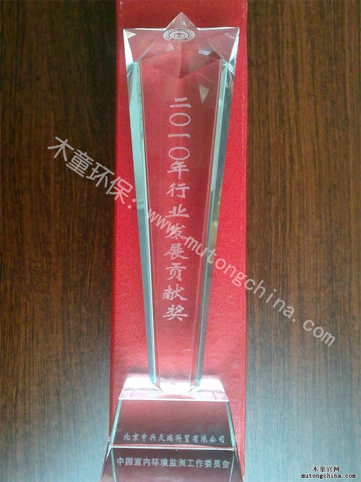 2010年公司榮獲室內(nèi)環(huán)保行業(yè)發(fā)展貢獻獎（獎杯）