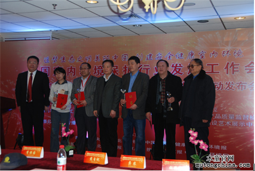 “2012年全國室內(nèi)環(huán)境保護行業(yè)十大新聞獎”領(lǐng)獎現(xiàn)場