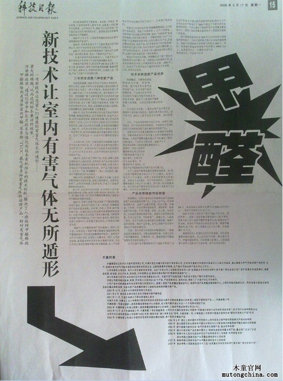 木童技術(shù)創(chuàng)新榮獲《科技日報》報道