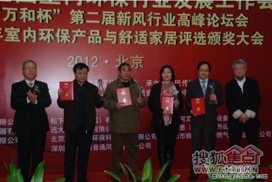 2012年全國(guó)室內(nèi)環(huán)保行業(yè)發(fā)展工作會(huì)議