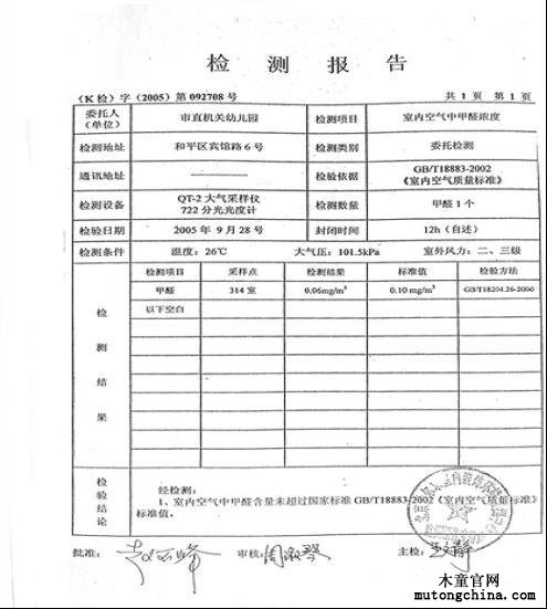 甲醛檢測報(bào)告