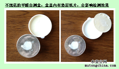 不規(guī)范的甲醛檢測盒