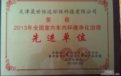 天津經(jīng)銷商獲全國(guó)室內(nèi)環(huán)境治理先進(jìn)單位