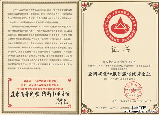 2014年全國質(zhì)量和服務誠信優(yōu)秀企業(yè)