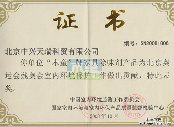 2008年北京奧運(yùn)會室內(nèi)環(huán)境保護(hù)貢獻(xiàn)獎