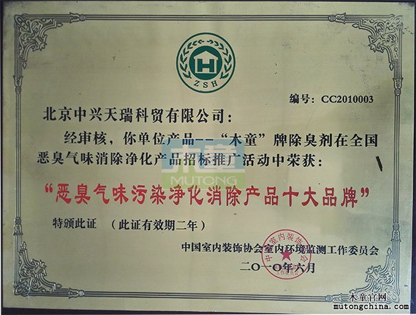 2010年獲全國惡臭氣味污染凈化消除產(chǎn)品十大品牌