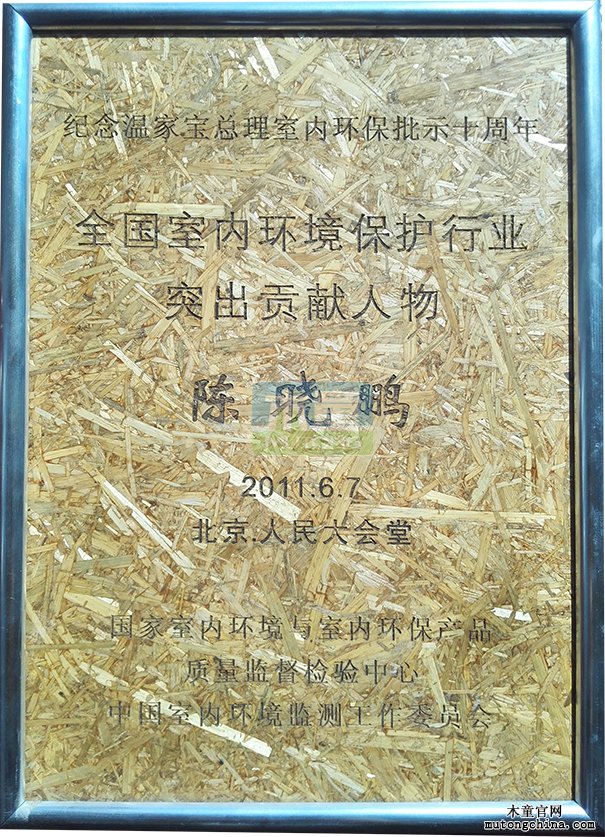 2011年公司創(chuàng)始人榮獲行業(yè)突出貢獻(xiàn)人物獎(jiǎng)