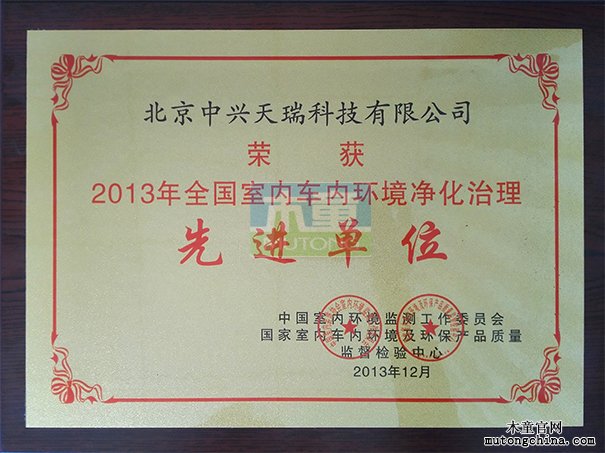 2013年全國室內車內環(huán)境凈化治理先進單位