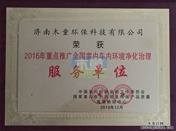 重點推廣全國室內(nèi)車內(nèi)環(huán)境凈化治理服務(wù)單位