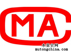 CMA甲醛檢測機(jī)構(gòu)