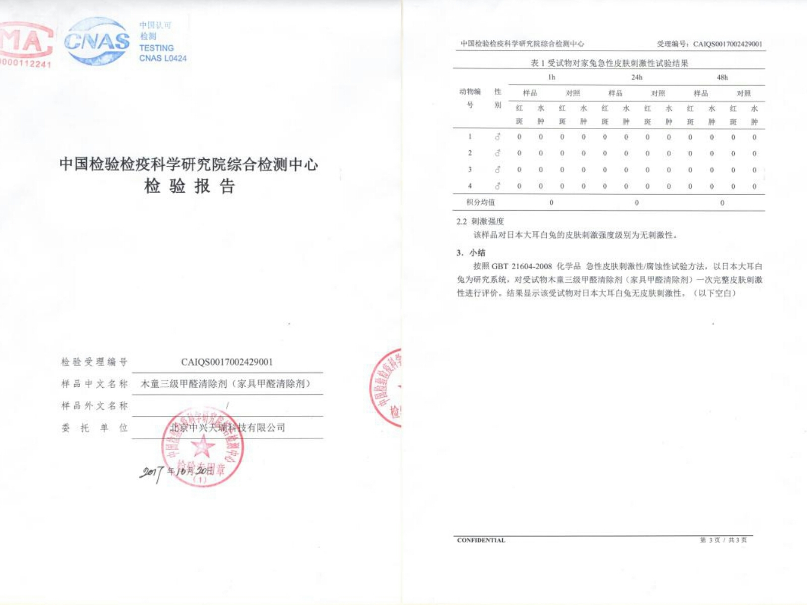 報(bào)告附頁