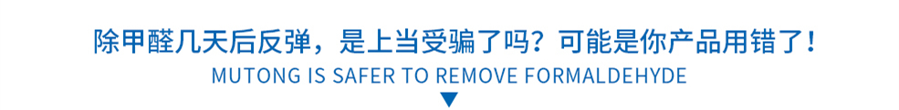 除甲醛幾天后反彈，是上當受騙了嗎？可能是你產品用錯了！